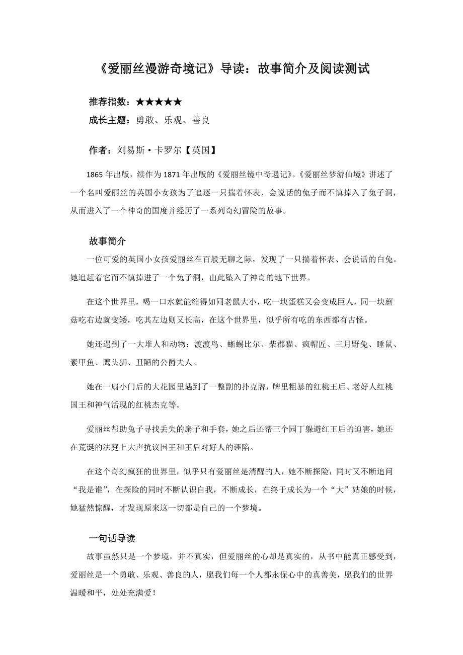 《爱丽丝漫游奇境记》导读：故事简介及阅读测试_第1页