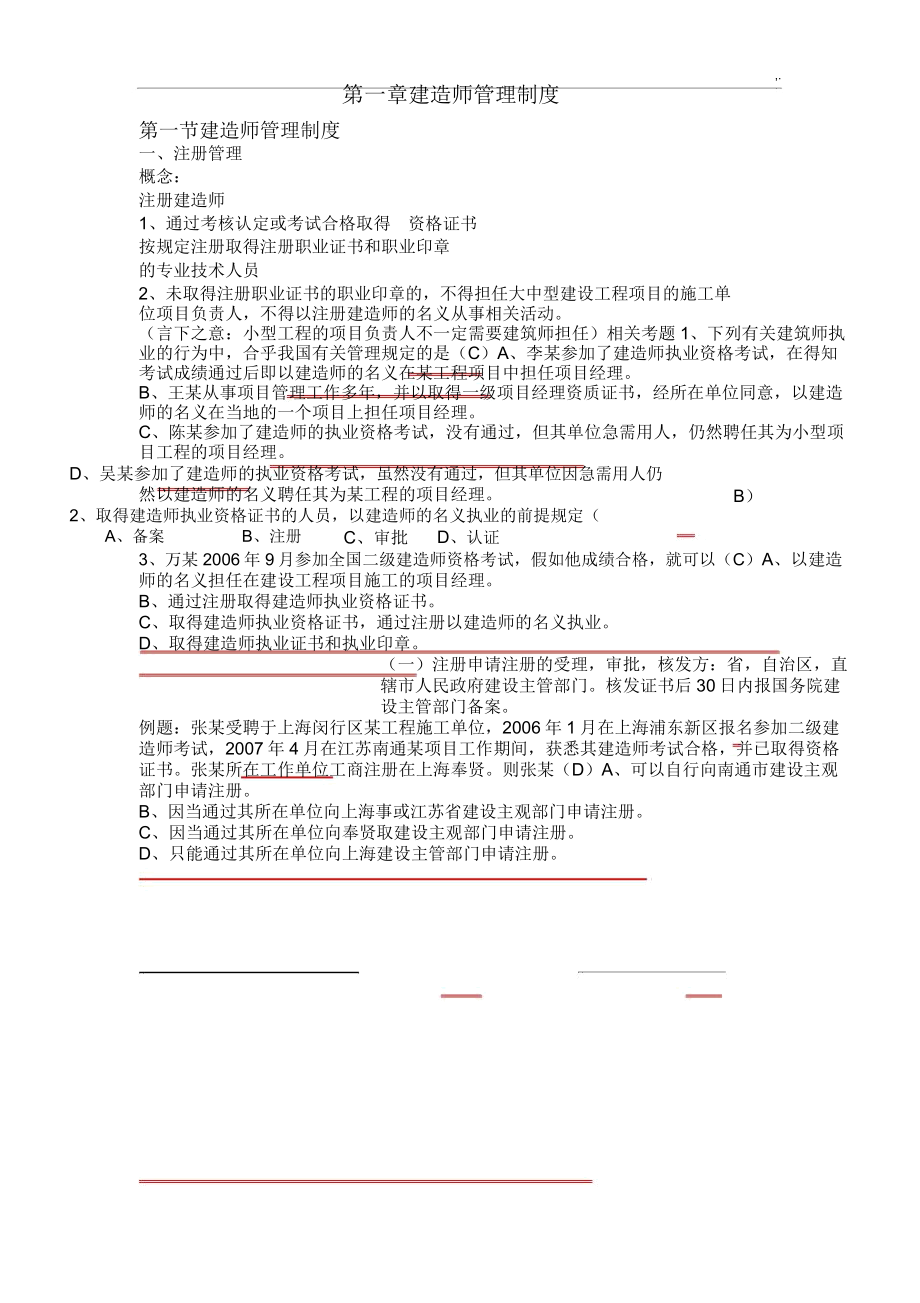 二级建造师考试《法律法规》必背学习知识重点全集_第1页