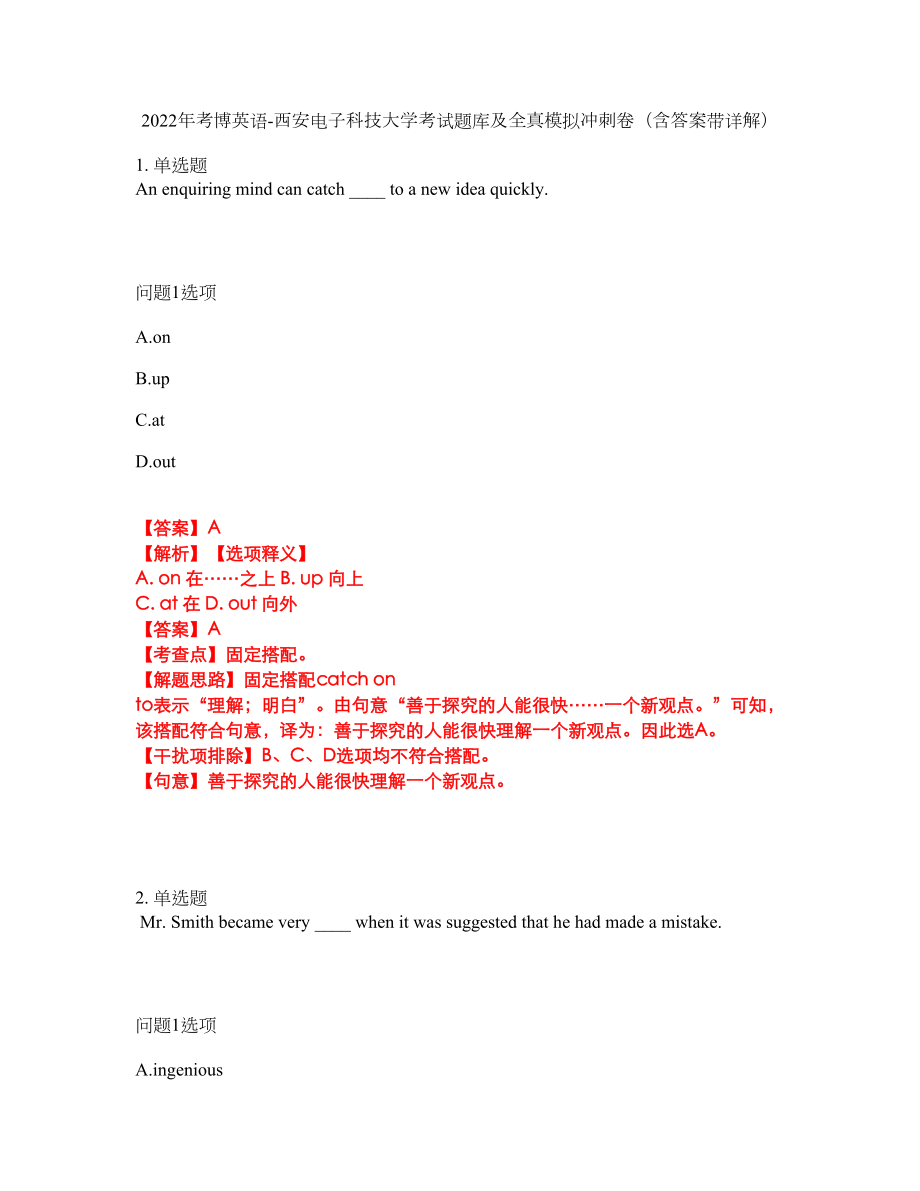 2022年考博英语-西安电子科技大学考试题库及全真模拟冲刺卷（含答案带详解）套卷14_第1页