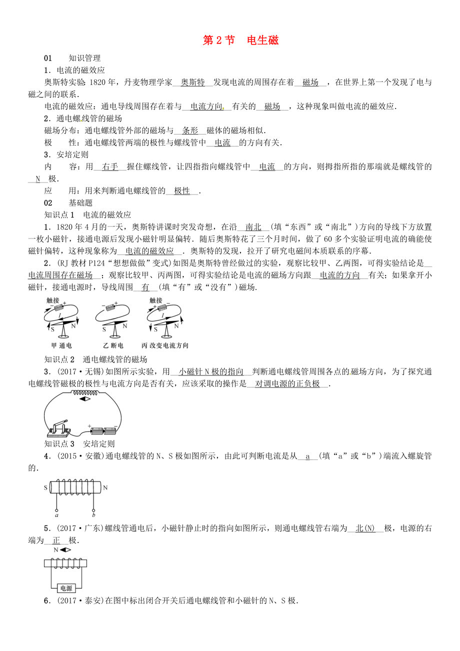 （安徽專版）2018年九年級物理全冊 第二十章 第2節(jié) 電生磁習(xí)題 （新版）新人教版_第1頁