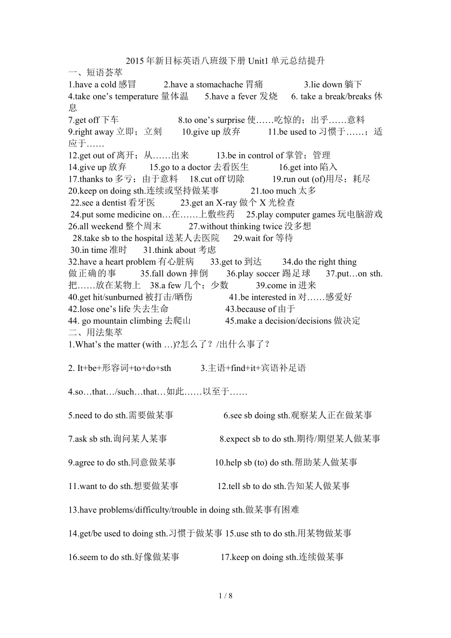 新目标英语八年级下册Unit1单元总结提升_第1页