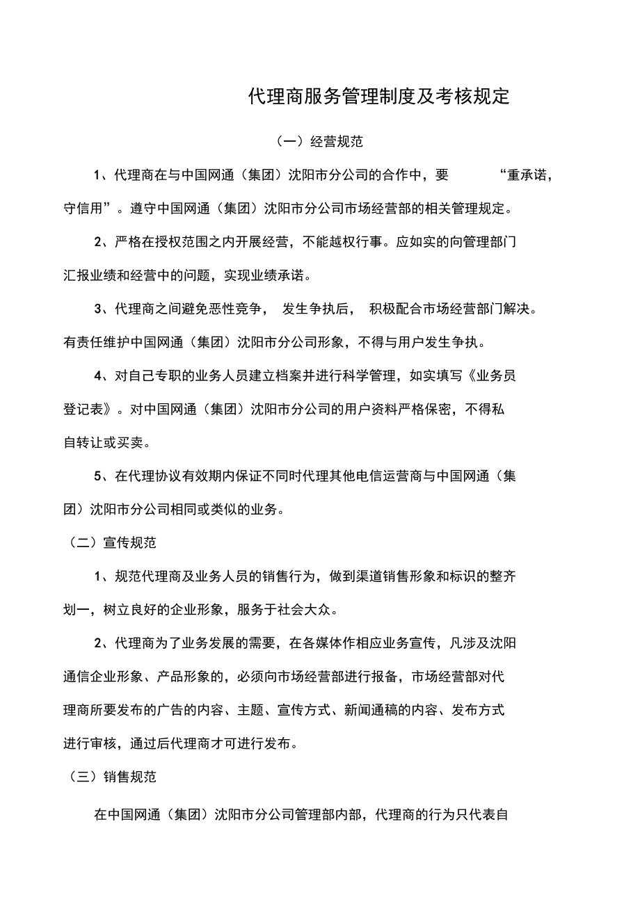 代理商服务管理制度及考核规定_第1页