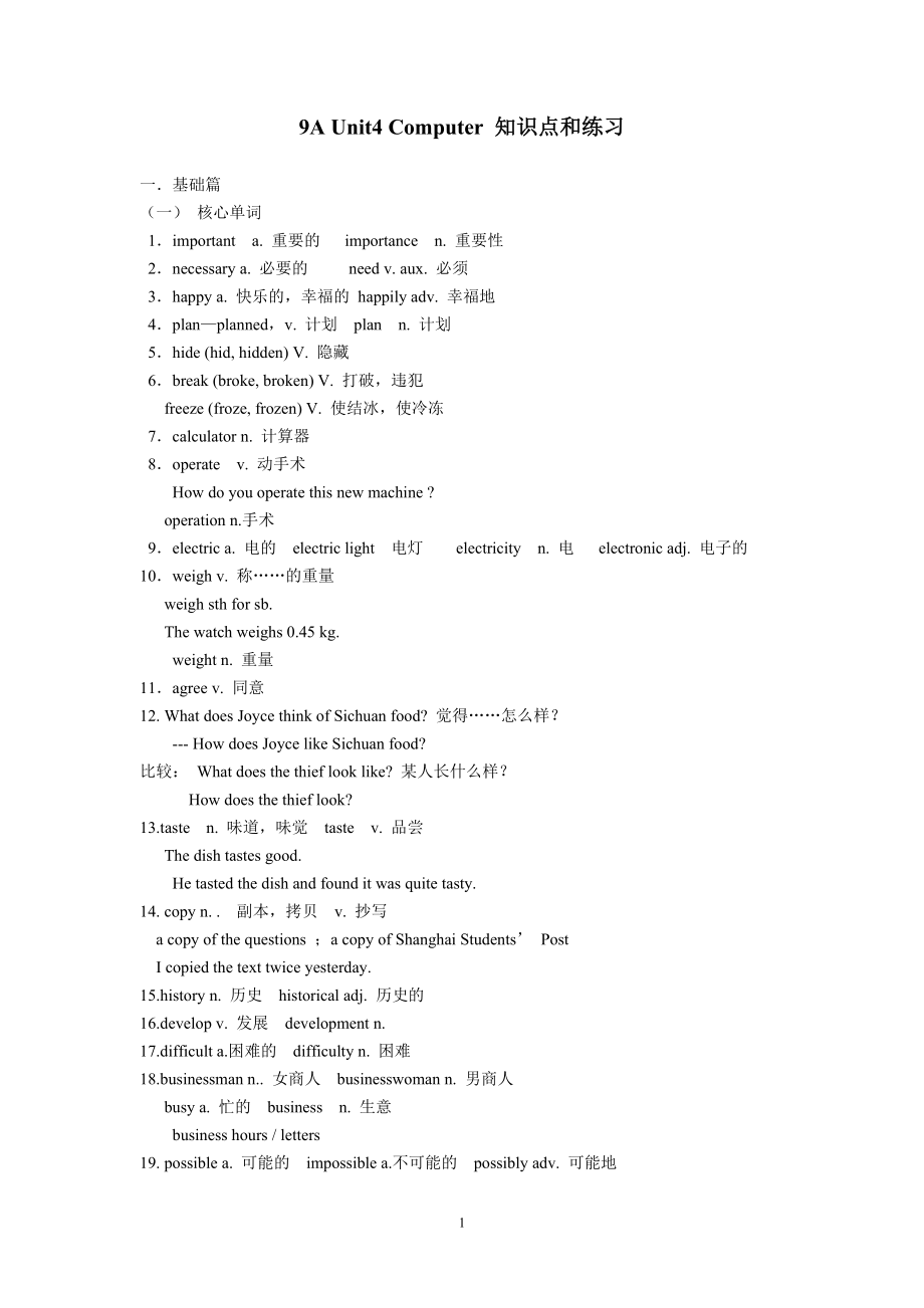 上海9A Unit4 Computer 知識點(diǎn)和練習(xí)_第1頁