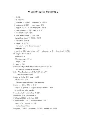 上海9A Unit4 Computer 知識點和練習