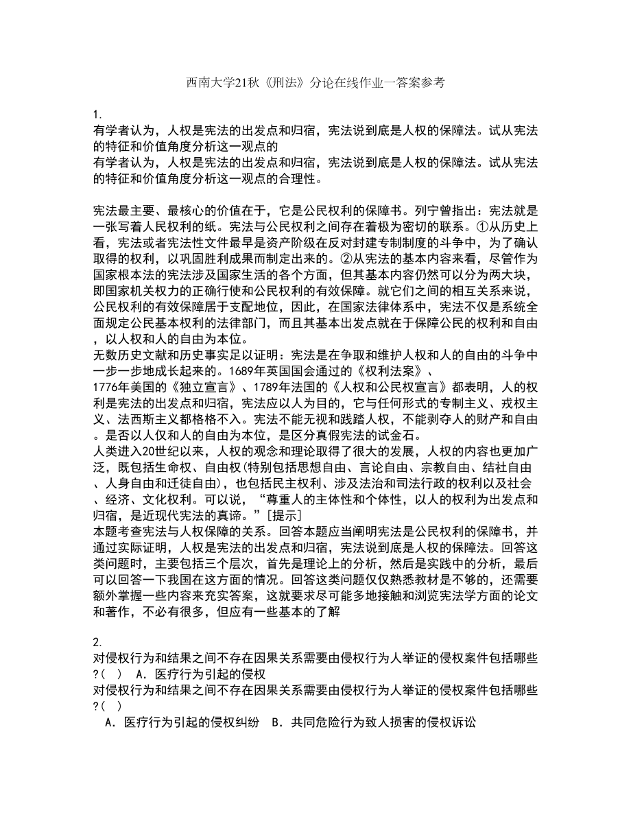 西南大学21秋《刑法》分论在线作业一答案参考75_第1页