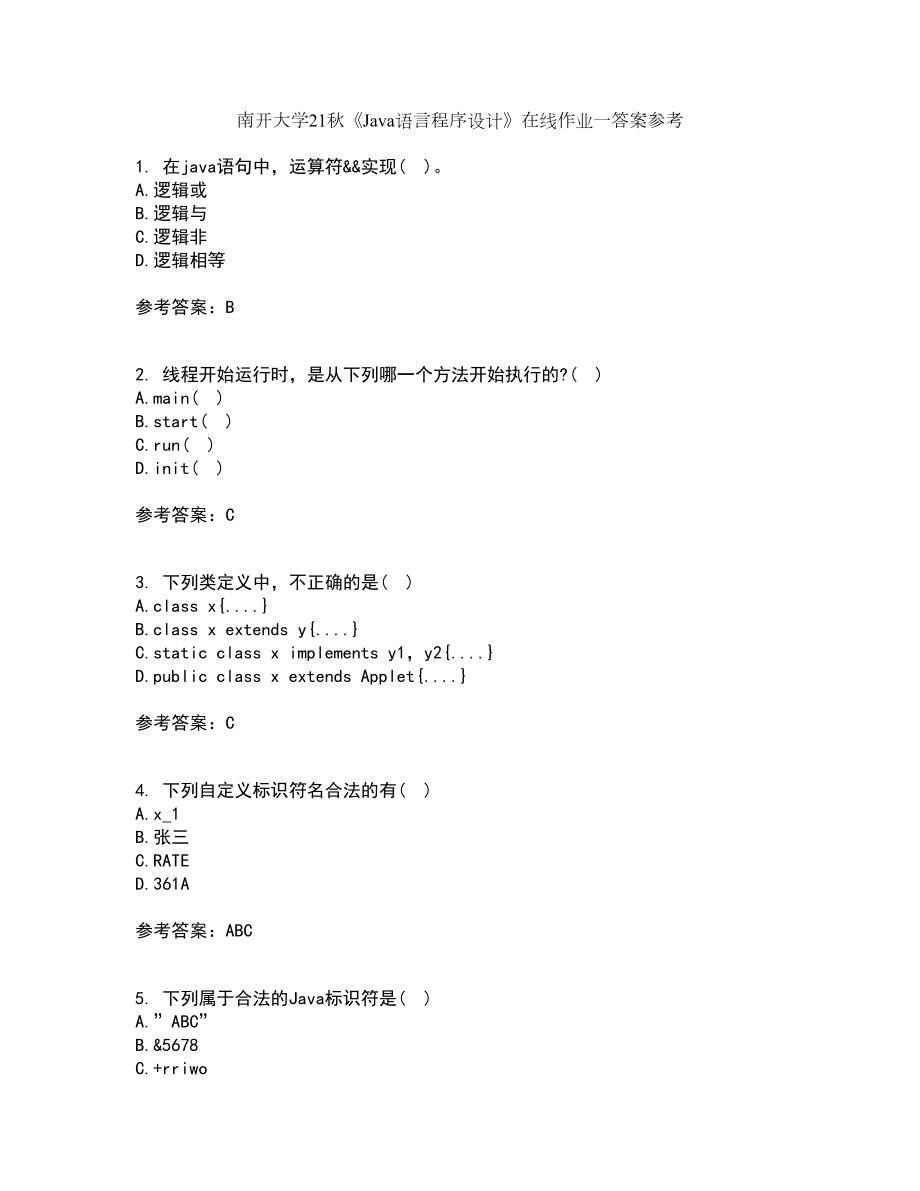 南开大学21秋《Java语言程序设计》在线作业一答案参考33_第1页