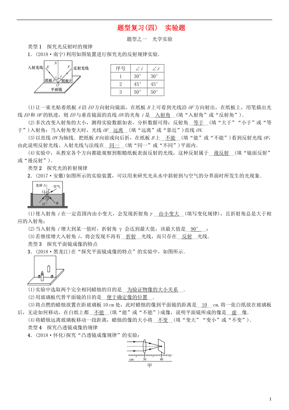 （云南专版）2019届中考物理 题型复习（四）实验题_第1页