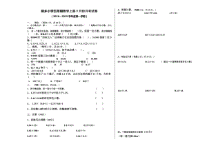 五年級上冊數(shù)學(xué)試題 第一次月考試卷 西師大版(2014秋)無答案