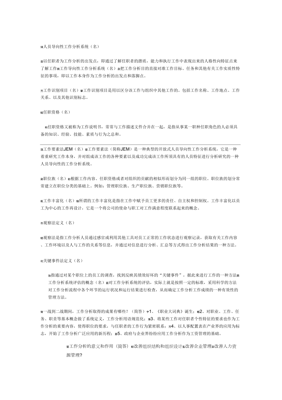 人员导向性工作分析系统_第1页