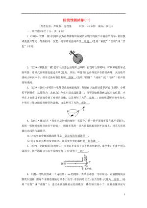 安徽省2020年中考物理一輪復習 階段性測試卷1