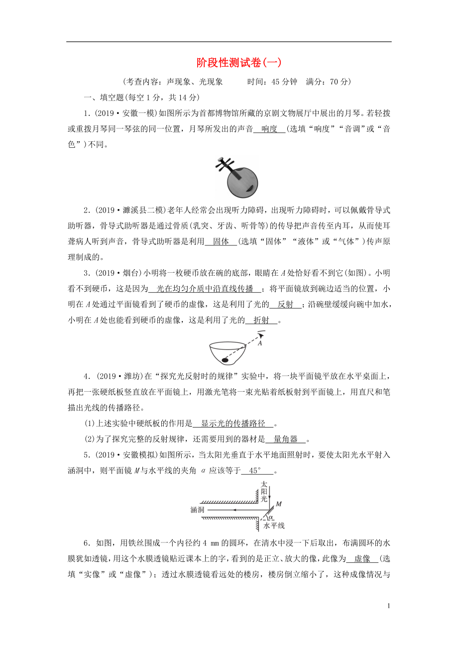 安徽省2020年中考物理一輪復(fù)習(xí) 階段性測(cè)試卷1_第1頁(yè)