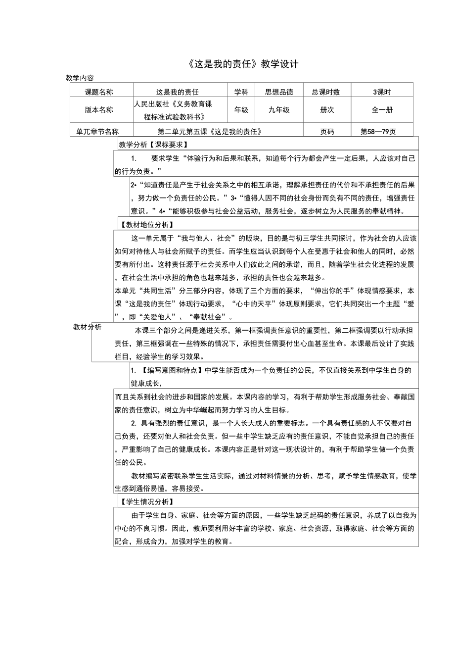 人民版思品九年《這是我的責(zé)任》_第1頁