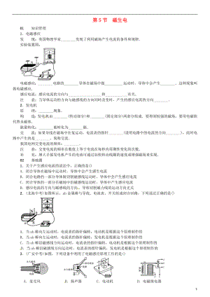 （廣東專(zhuān)用版）2018-2019學(xué)年九年級(jí)物理全冊(cè) 第二十章 第5節(jié) 磁生電習(xí)題 （新版）新人教版