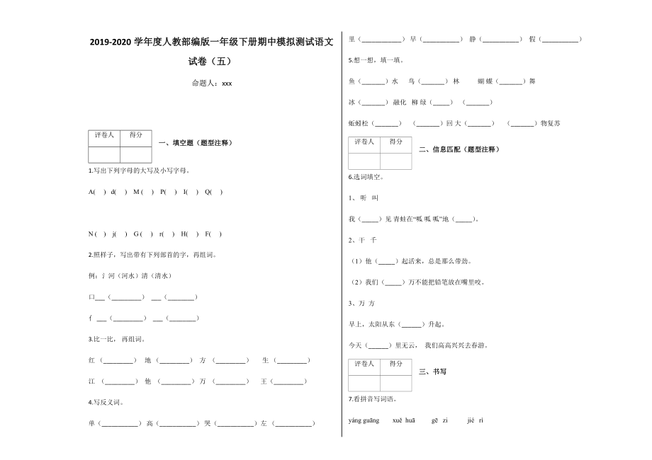 一年級下冊語文試題-期中測試 人教部編版 含答案_第1頁