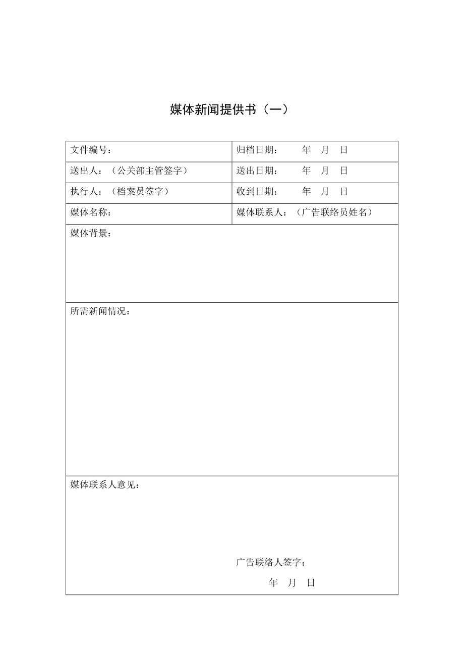 廣告行業(yè)分析報(bào)告與表格8_第1頁