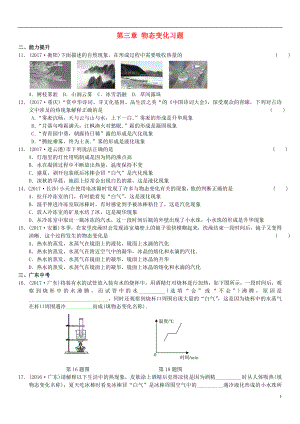 廣東省2018年中考物理總復習 第三章 物態(tài)變化習題