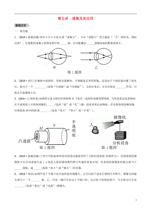 （江西專版）2019中考物理總復(fù)習(xí) 第3部分 練習(xí)題 第五講 透鏡及其應(yīng)用