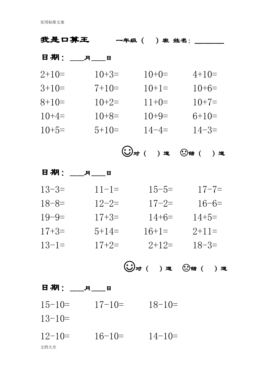 一年级口算20以内每天20题(30天练习)_第1页