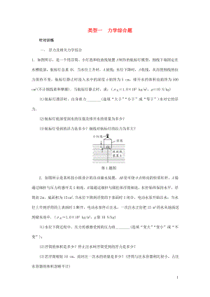 陜西省2018屆中考物理 專題八 類型一 力學(xué)綜合題復(fù)習(xí)練習(xí)