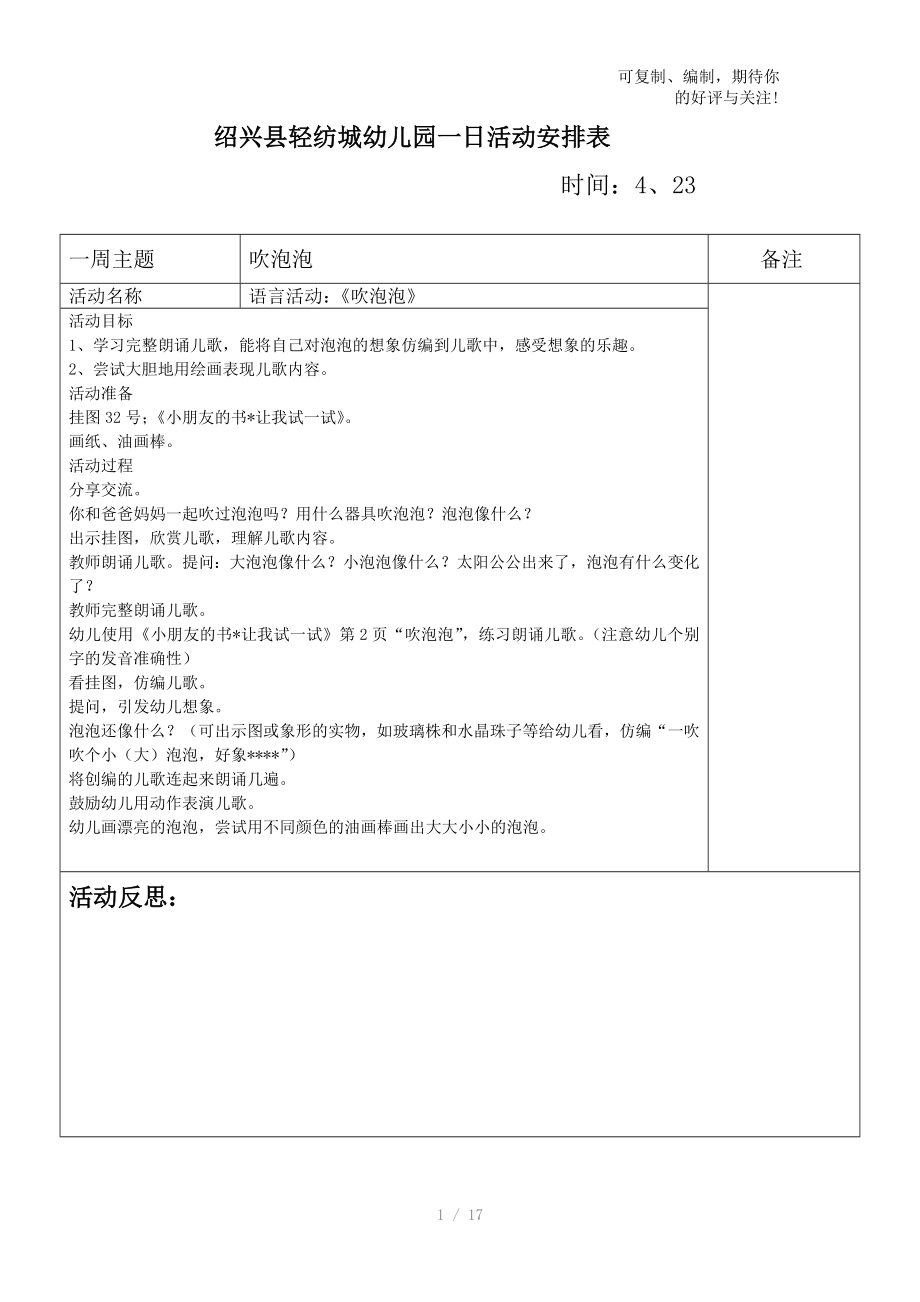 绍兴县轻纺城幼儿园一日活动安排表_第1页