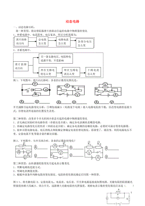 廣東省深圳市中考物理專題復(fù)習 動態(tài)電路分析練習（無答案）