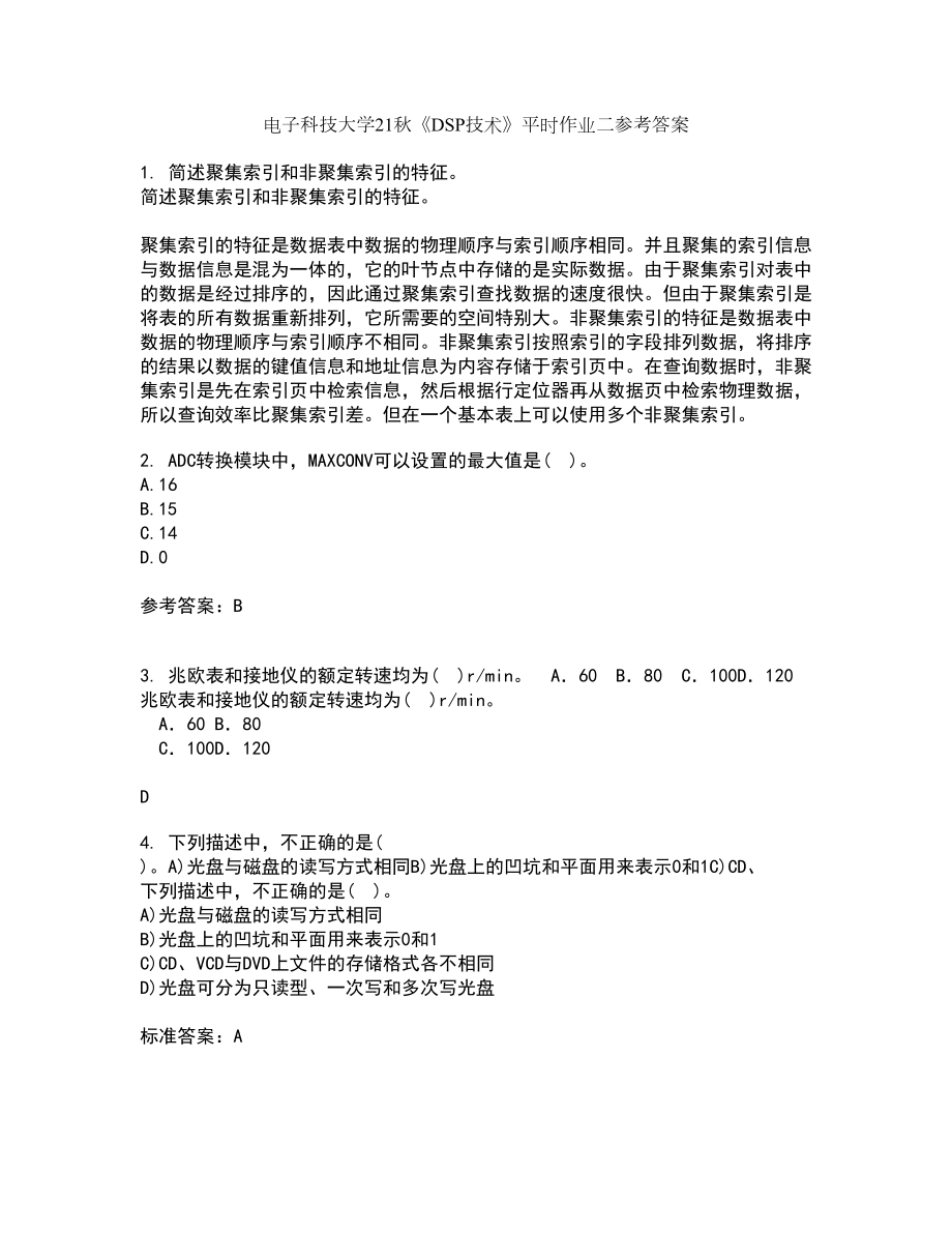 电子科技大学21秋《DSP技术》平时作业二参考答案18_第1页