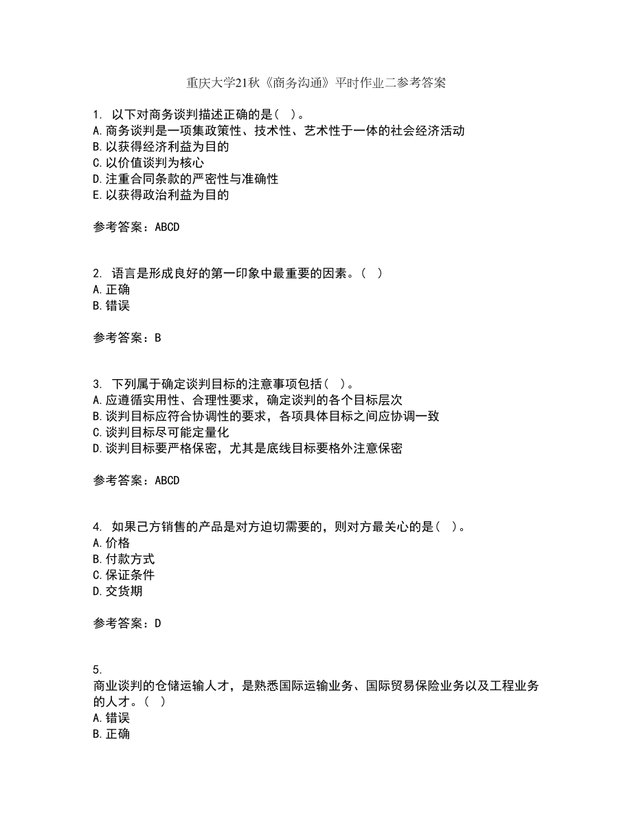 重庆大学21秋《商务沟通》平时作业二参考答案39_第1页