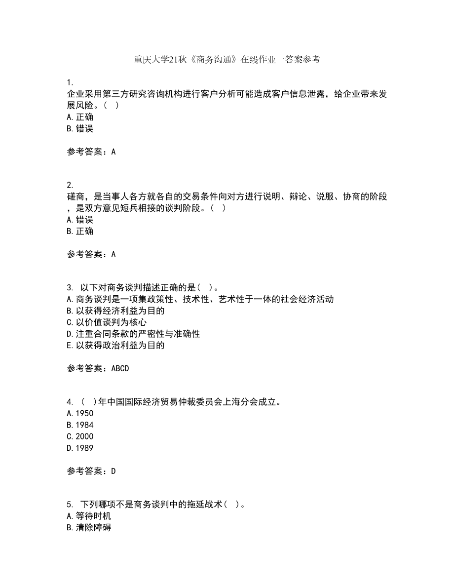 重庆大学21秋《商务沟通》在线作业一答案参考52_第1页