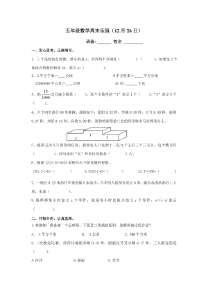 五年級上冊數學試題 -周末樂園(17）蘇教版(2014秋)無答案