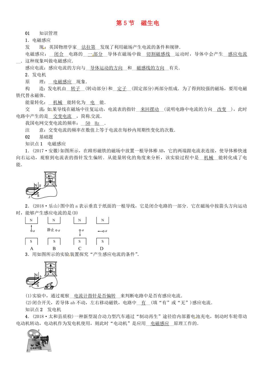 （安徽專版）2018年九年級(jí)物理全冊(cè) 第二十章 第5節(jié) 磁生電習(xí)題 （新版）新人教版_第1頁