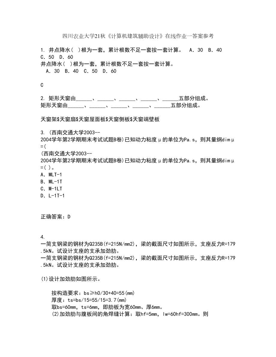 四川农业大学21秋《计算机建筑辅助设计》在线作业一答案参考31_第1页