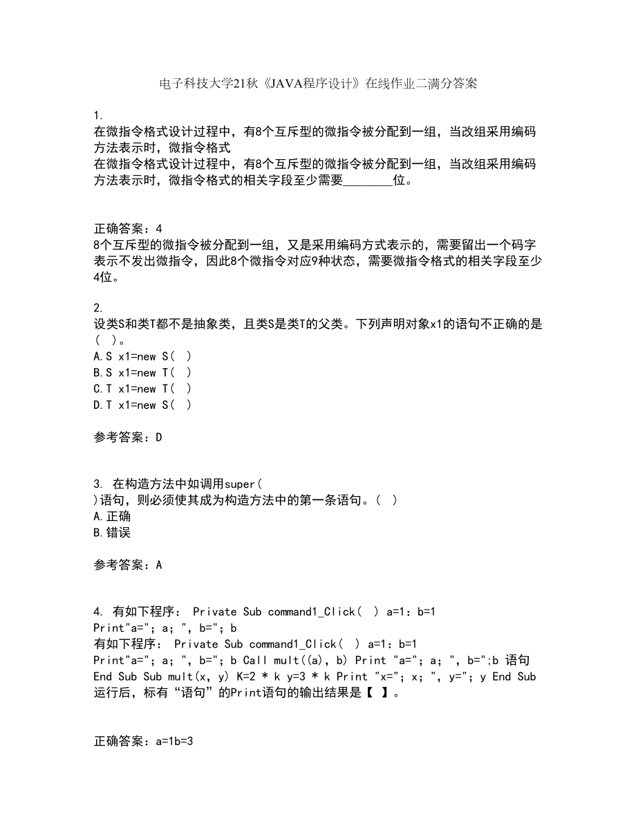 电子科技大学21秋《JAVA程序设计》在线作业二满分答案57_第1页