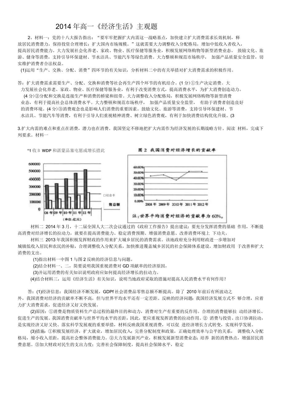 经济生活主观题_第1页