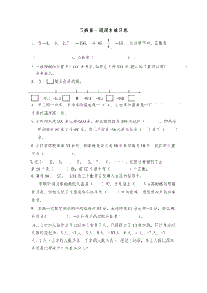 五年級(jí)上冊(cè)數(shù)學(xué)試題- 第一周周末練習(xí)卷 蘇教版(2014秋)無(wú)答案