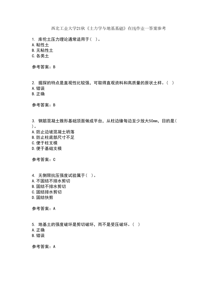 西北工业大学21秋《土力学与地基基础》在线作业一答案参考38_第1页