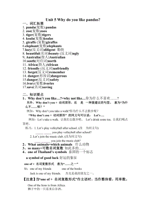 七下Unit 5 Why do you like pandas知識(shí)點(diǎn)及練習(xí)