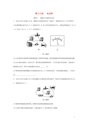 湖南省長(zhǎng)沙市中考物理分類(lèi)匯編 第16講 電功率 課時(shí)2 測(cè)量小燈泡的電功率（含解析）