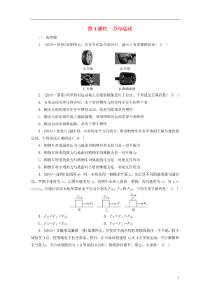 安徽省2020年中考物理一輪復(fù)習(xí) 第4章 力與運(yùn)動(dòng)優(yōu)練