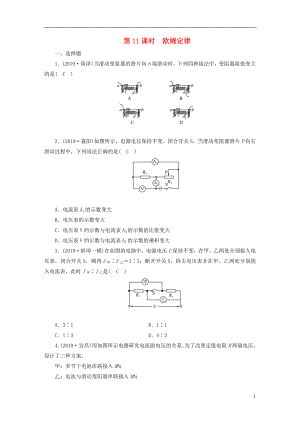 安徽省2020年中考物理一輪復(fù)習(xí) 第11章 歐姆定律優(yōu)練