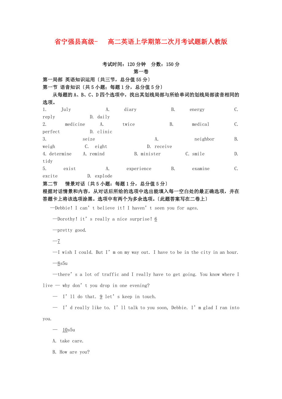 整理版高中英语宁强县高级高二英语上学期第二次_第1页