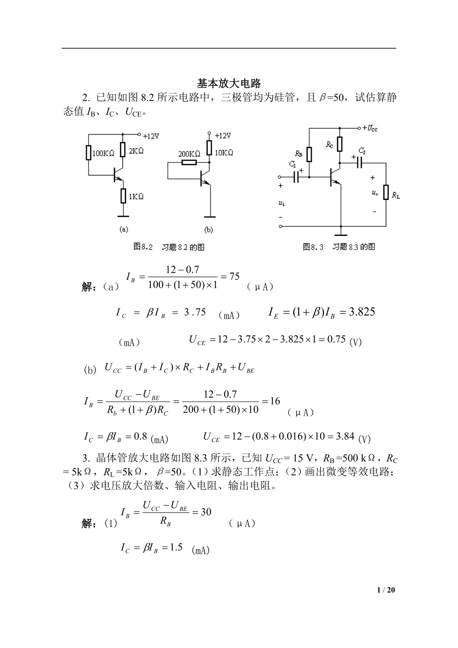 《电工学册》试题及解答_第1页