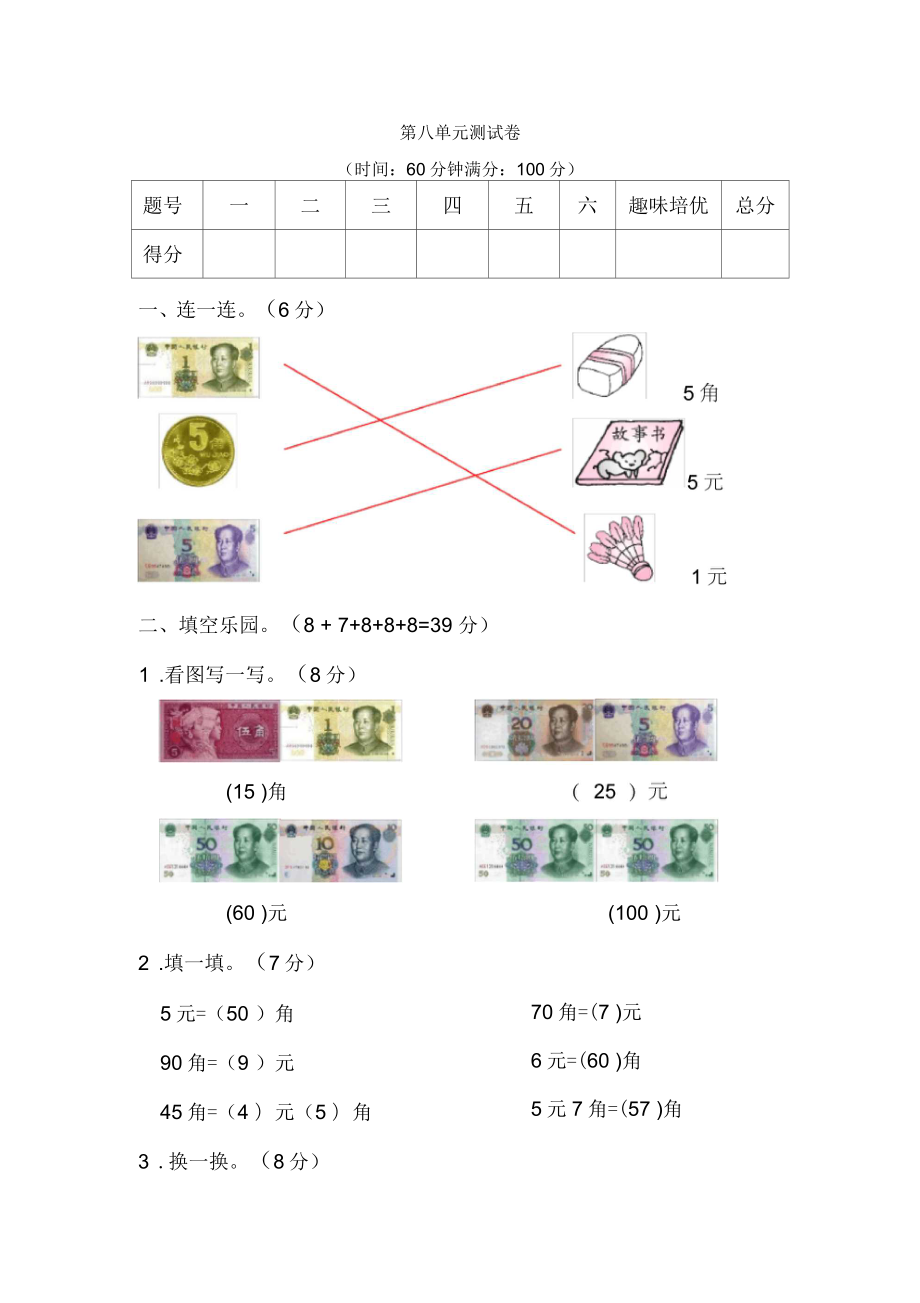 西师一年级数学下册第五单元测试卷_第1页