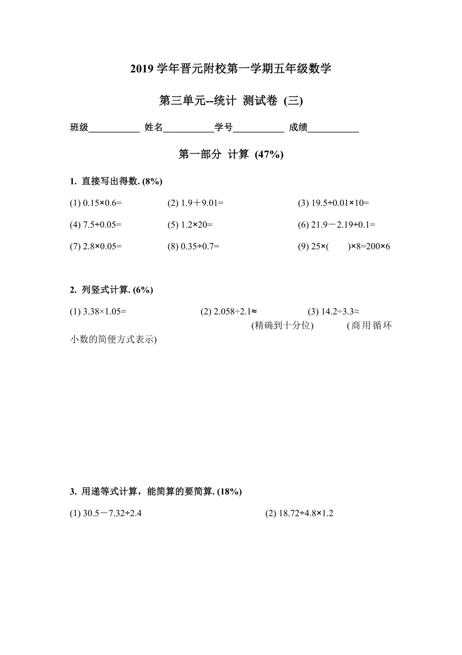 五年級上冊數(shù)學(xué)試題 -上海市晉元附校2019學(xué)年第一學(xué)期第三單元-統(tǒng)計(jì) 測試卷（三）滬教版（含答案）_第1頁