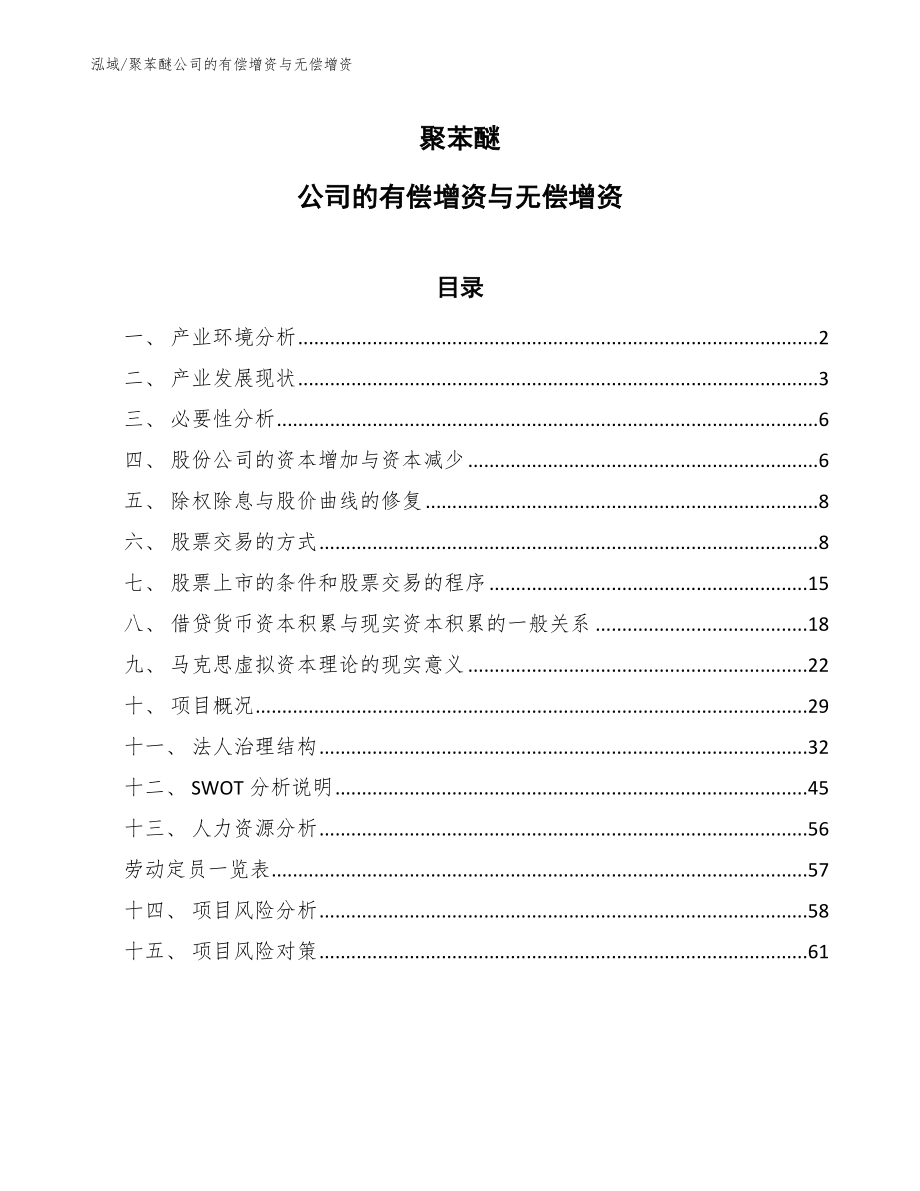 聚苯醚公司的有偿增资与无偿增资_范文_第1页