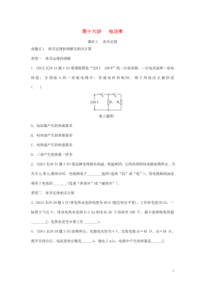 湖南省長沙市中考物理分類匯編 第16講 電功率 課時3 焦耳定律（含解析）