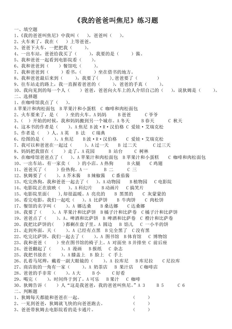 《我的爸爸叫焦尼》课外阅读题目及答案_第1页