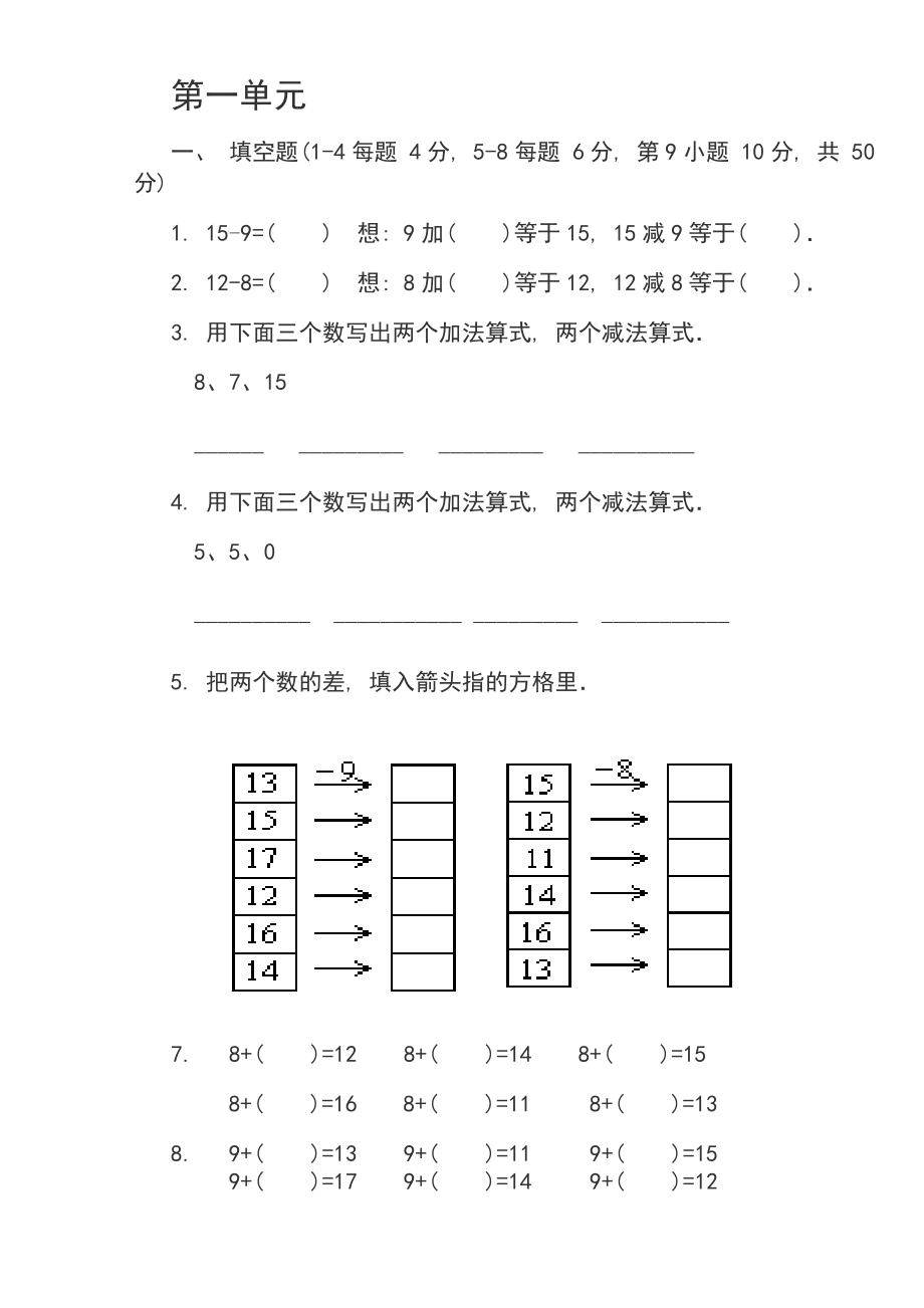 一年级下册数学练习题_第1页