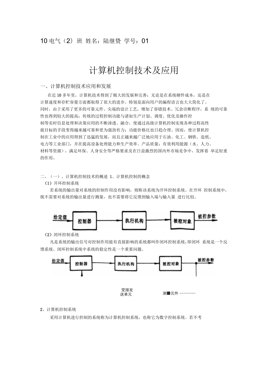 计算机控制技术及应用_第1页