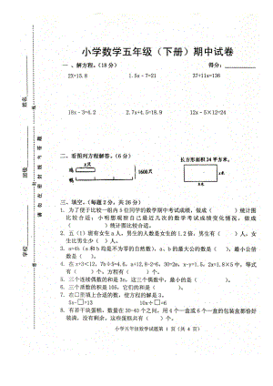 五年級上冊數(shù)學(xué)試題期中練習 (2)蘇教版(2014秋)圖片版無答案