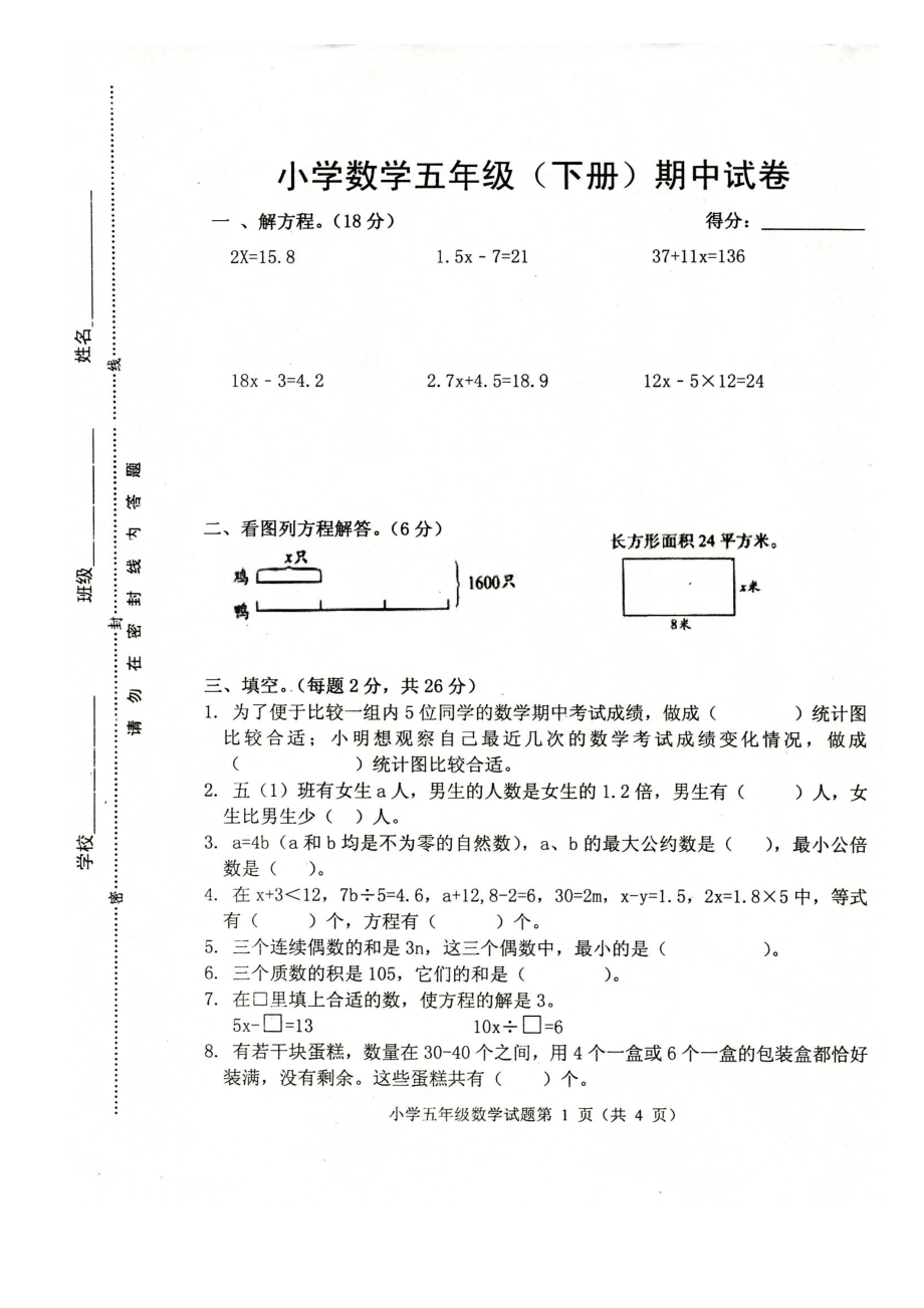 五年级上册数学试题期中练习 (2)苏教版(2014秋)图片版无答案_第1页